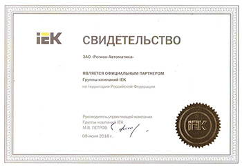 Сертификат официального партнера группы компаний IEK